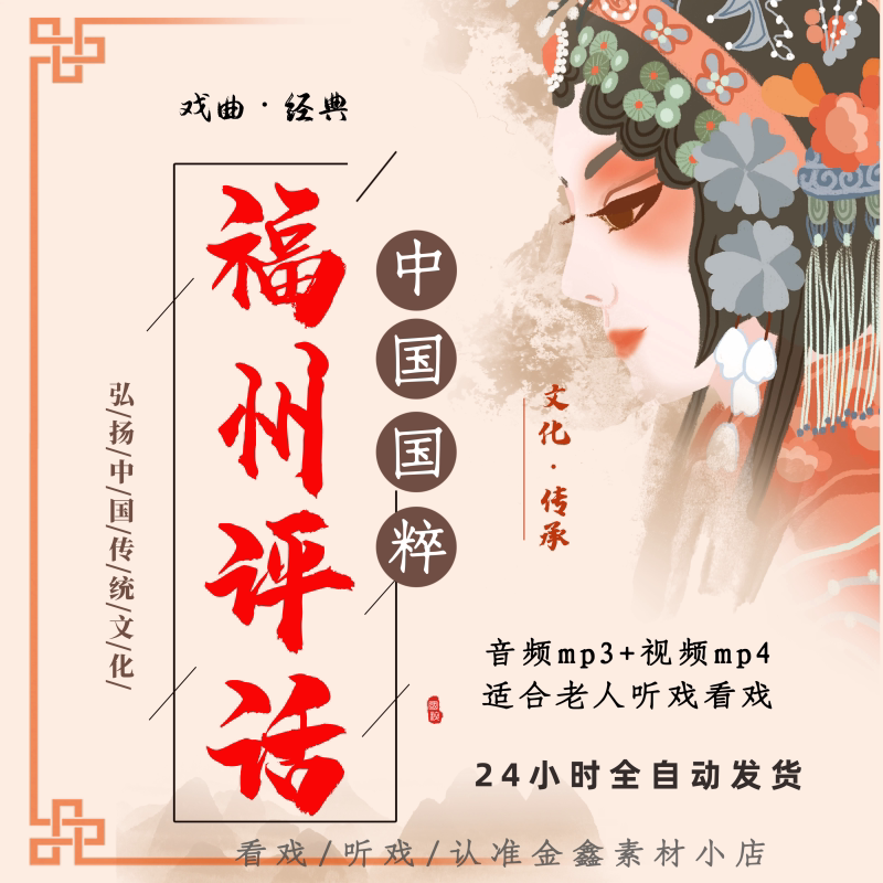 福州评话视频mp4下截老人看戏机经典收藏音频MP3福州话说书下载