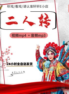 正戏搞笑经典东北二人转视频下载mp4老人看戏机全场音频mp3下截
