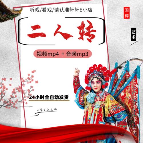 正戏搞笑经典东北二人转视频下载mp4老人看戏机全场音频mp3下截