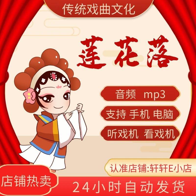 【157集5.8G】莲花落全剧高清音频戏曲大全MP3老年人听戏唱戏下载