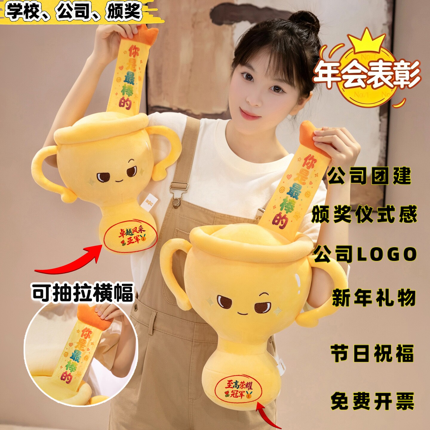 可定制logo文字奖杯毛绒公仔礼品图片