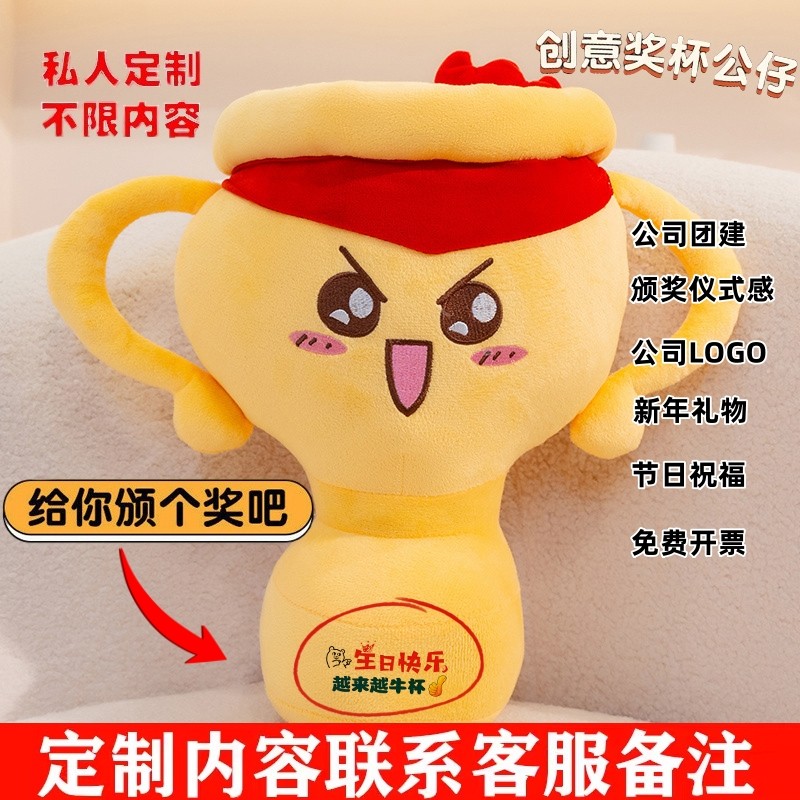 高颜值定制奖杯公仔活动学生奖品