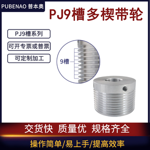 PJ9槽多楔带轮铝合金V型多沟带轮物流滚筒同步皮带轮外径43总厚30