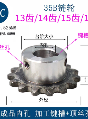 35B链轮成品内孔 06C13齿14齿15齿16齿 牙Z 键槽顶丝孔节距9.525