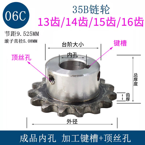 06C链轮13/14/15/16齿键槽顶丝孔