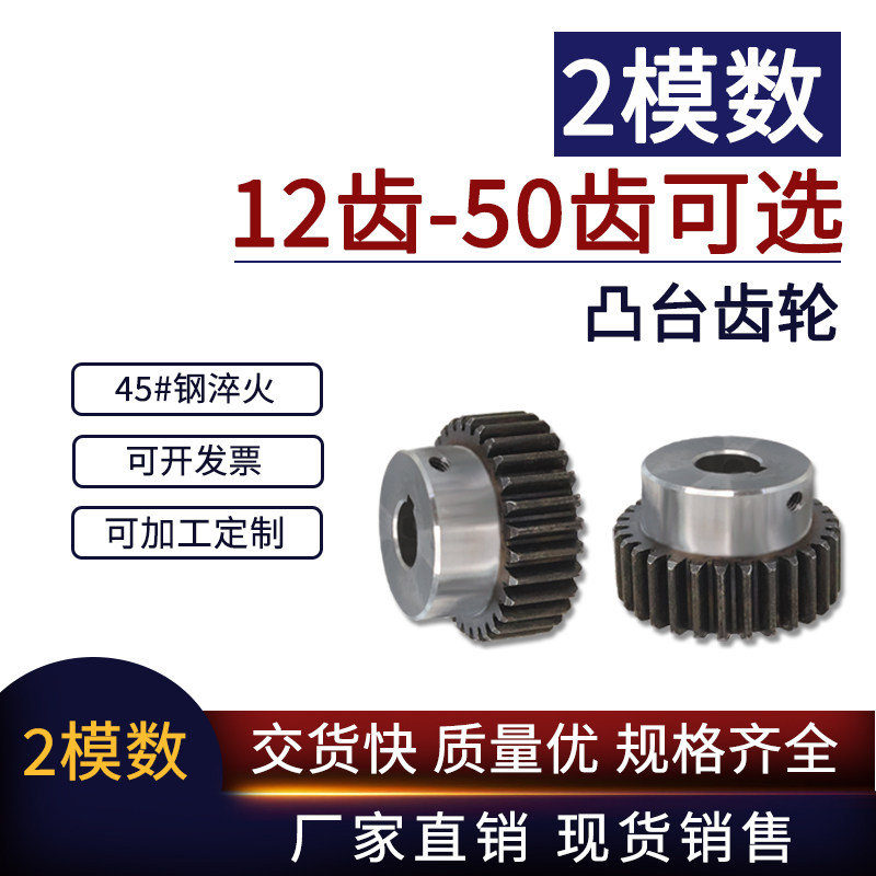 2模数凸台直齿轮电机齿轮