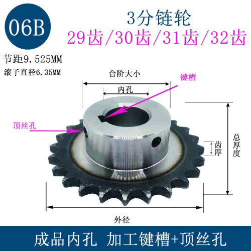 3分链轮29/30/31/32齿键槽顶丝孔