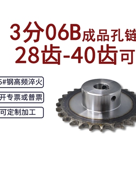 成品孔链轮3分06B28齿/29/30/31/32/33/34/35/36/38/39/40牙45#钢