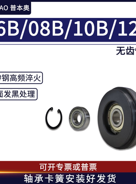06B/08B/10B/12B无齿惰轮涨紧轮 45#钢 孔6/10/12/15/20轴承轮