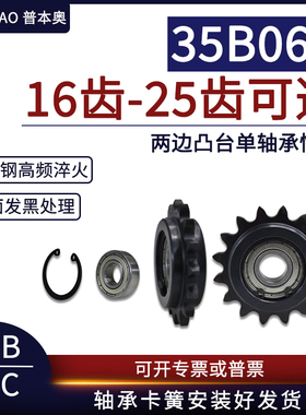 35B06C 两边凸台单轴承 06C系列惰轮涨紧轮16/18/21/25齿轴承轮