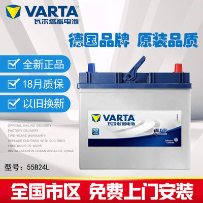 瓦尔塔蓄电池12v45a雅阁免费安装