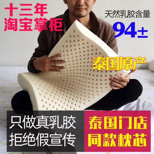 0甲醛泰国原产高品质乳胶枕