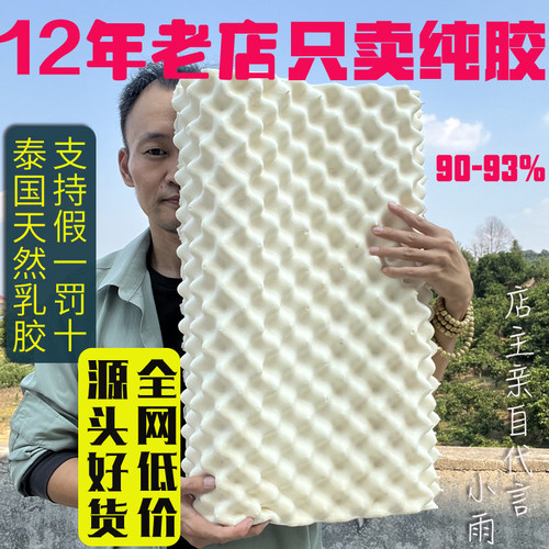 12年老店泰国纯胶枕头