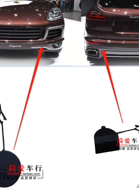 适配保时捷卡宴15-17款前后拖车盖牵引盖保险杠拖车盖卡宴拖车盖