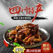 一口闷王妈双流手撕兔川味香辣麻辣五香四川特产成都小吃两只装