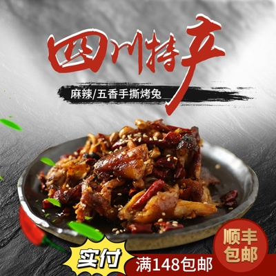 Глоток душного кролика Wangma Shuangliu, измельченного вручную, сычуаньский вкус, пряный, пряный, с пятью специями, фирменные сычуаньские закуски из Чэнду, две упаковки