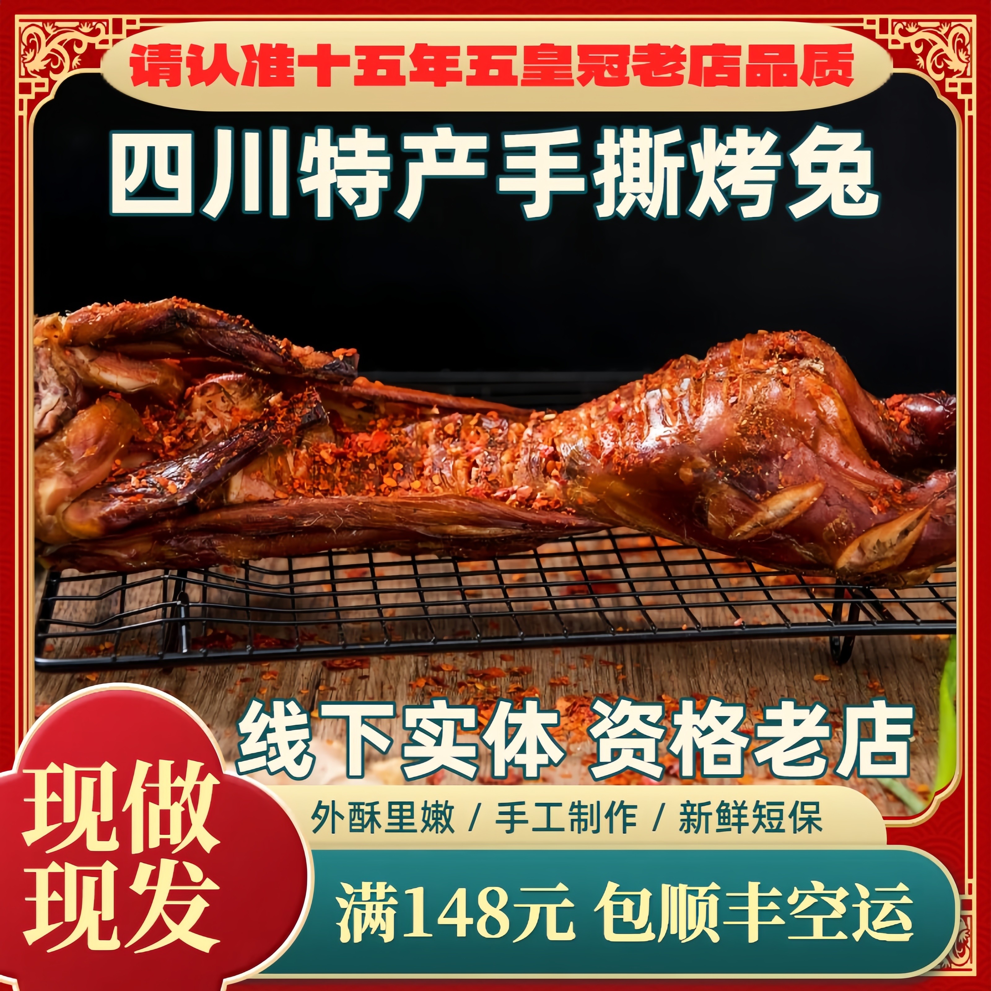 成都双流麻辣香辣五香成都特产小吃一口闷王妈手撕烤兔,零食/坚果/特产,兔肉干/兔丁,淘宝优惠券,粉丝福利购,淘宝优惠卷