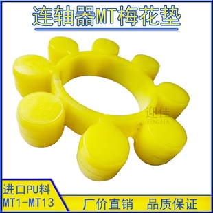 优质机械密封六角胶缓冲垫MT1 进口聚氨酯pu料梅花联轴器胶