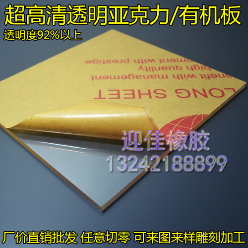 有机板超透明PS有机板