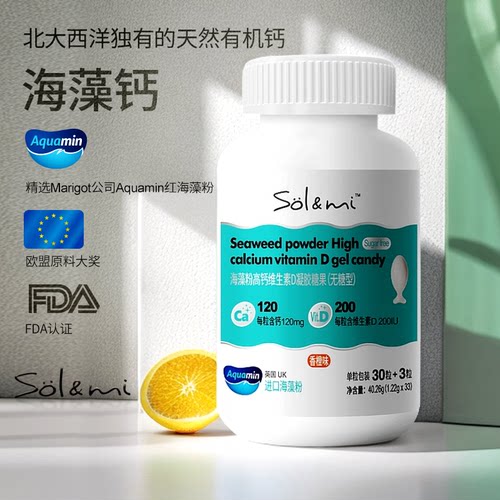 液体钙进口海藻粉提取维生素D+镁