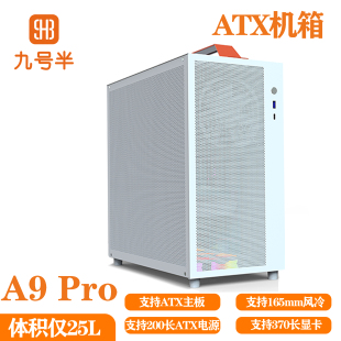 九号半水冷机箱A9Pro手提机箱台式 机atx大板电脑机箱紧凑atx机箱