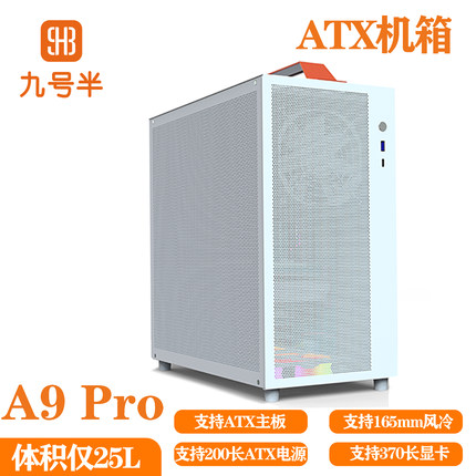 九号半水冷机箱A9Pro手提机箱台式机atx大板电脑机箱紧凑atx机箱