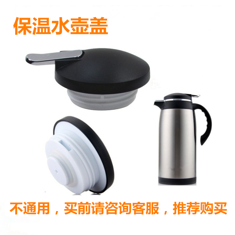 美福保温水壶盖子配件