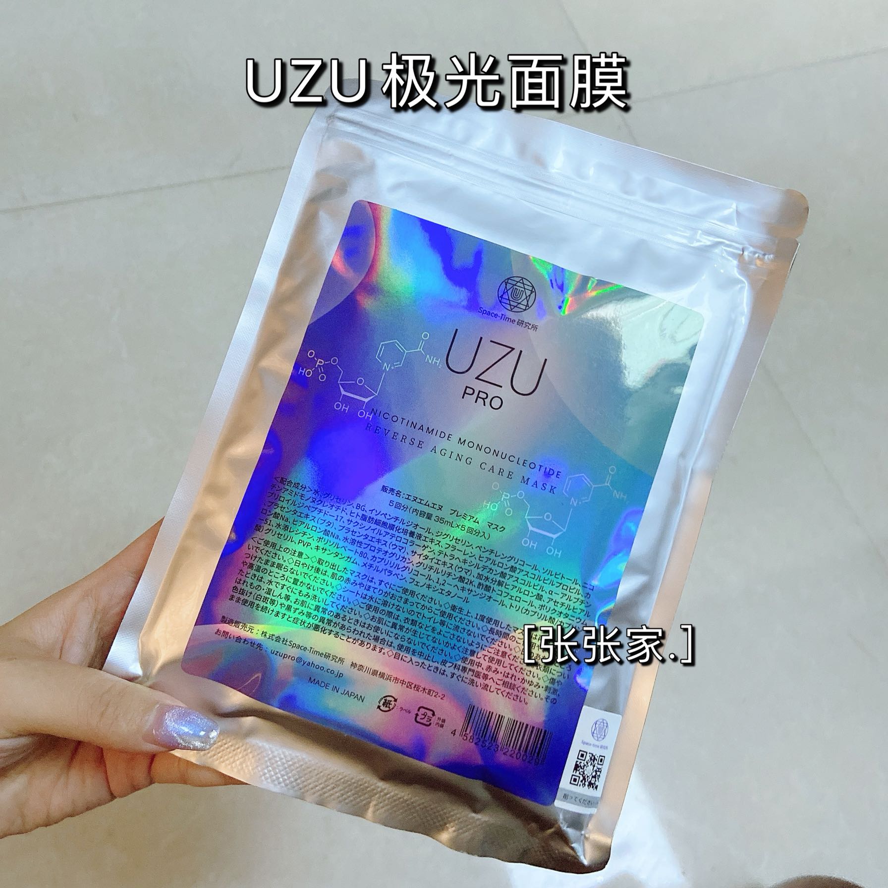 日本UZU pro面膜修户补水保湿贴片面膜 紧致收缩毛孔嫩伯肌肤 5片