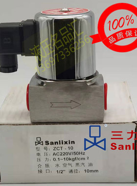 ZCT1AH02V5D15 D10E15G15三力信蒸汽消毒电磁阀ZCT-10 15 20 25