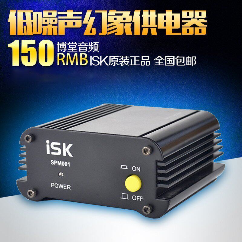 正品ISK SPM-001 SPM001 电容麦克风专用48V供电器幻象电源