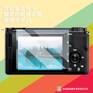 背包客适用于索尼ZVE10 ZV1二代 ZV1F ZVE10二代相机钢化膜 ZVE1