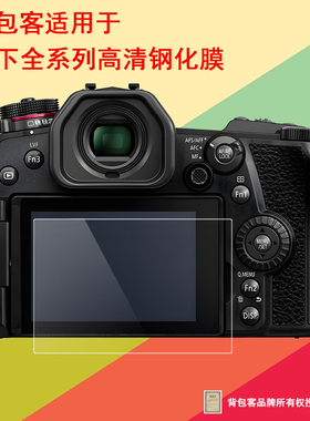 背包客适用于松下GM1S TZ70 TZ90 TZ85贴膜 TZ57 TZ95 TZ60钢化膜