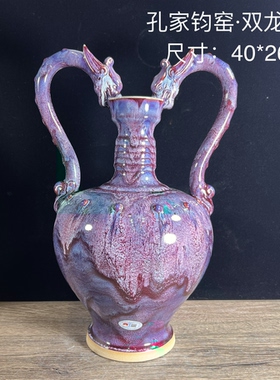 孔家钧窑孔相卿手工花瓶摆件古法柴烧双龙尊高40宽26送礼珍藏