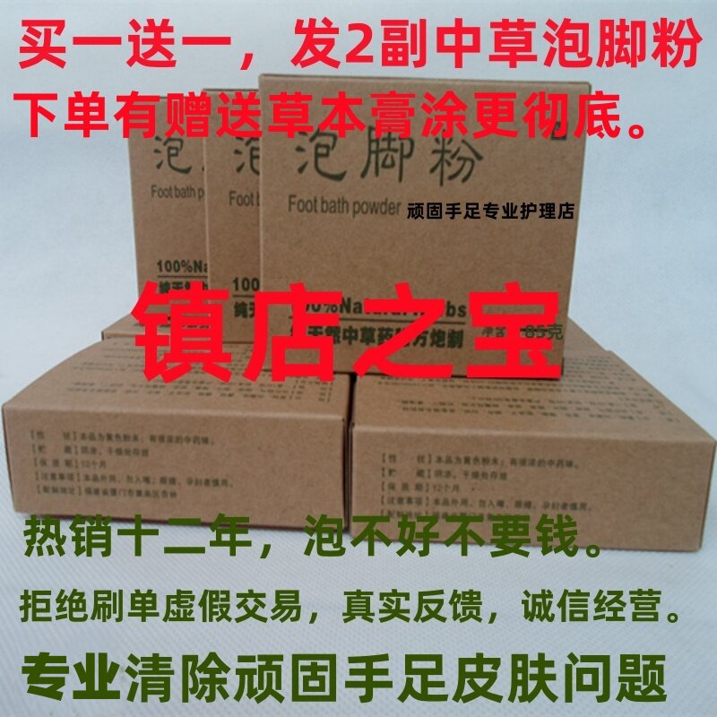 脚痒脱皮止痒杀菌手足痒泡脚粉去除脚痒臭脚烂脚丫神器中草药粉