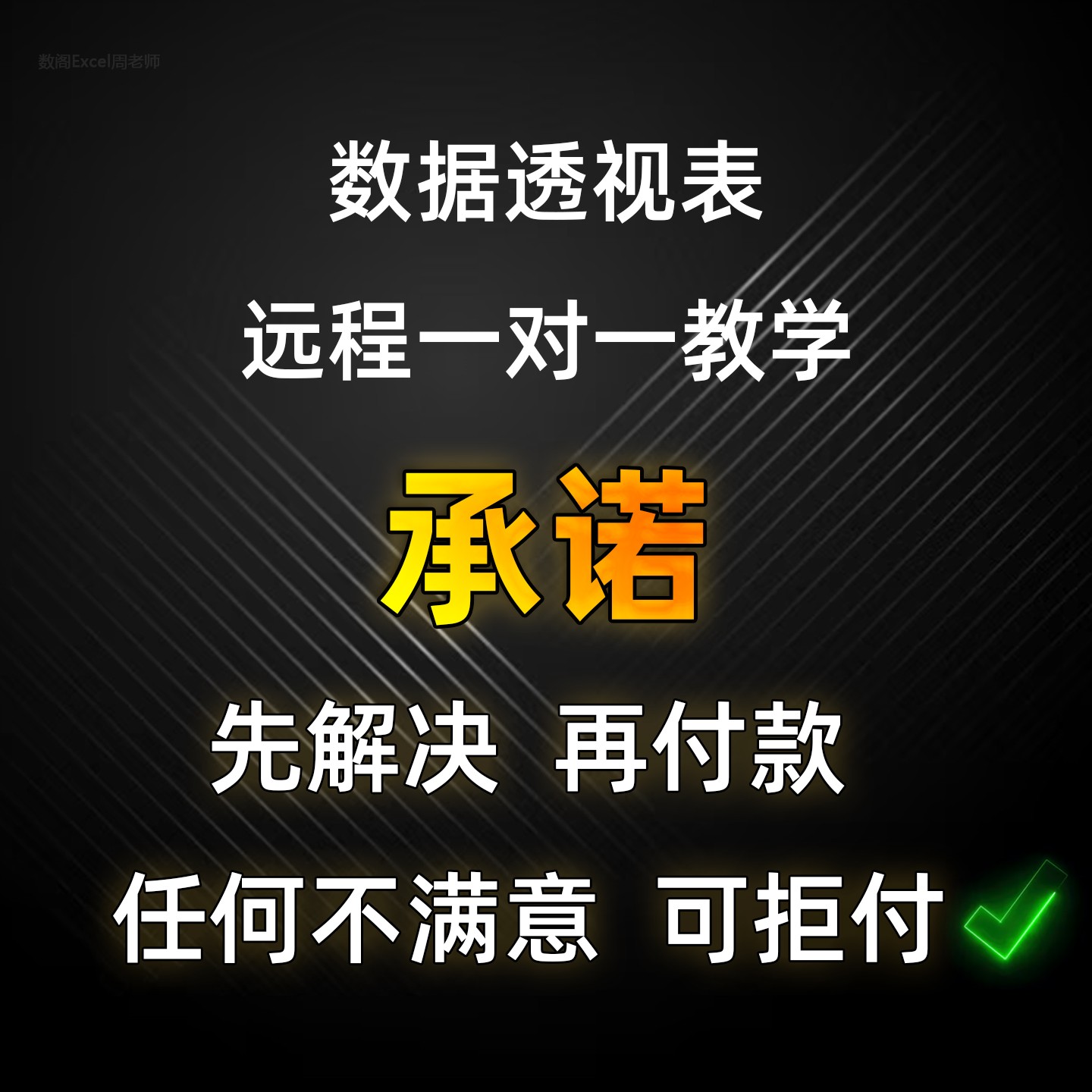 数据透视表教程一对一教学问题