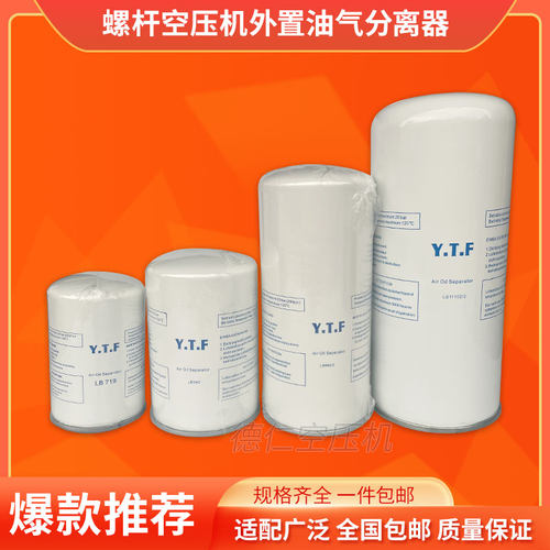 螺杆机通用外置油气分离器油分芯