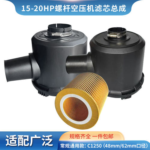 15HP20HP螺杆式空压机C1250空气滤芯外壳总成 进气口空气风格外壳