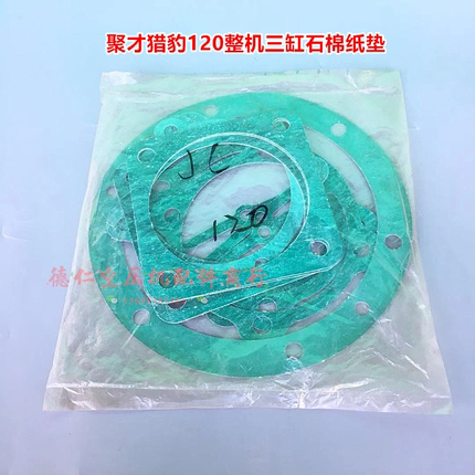 品牌聚才活塞式空气压缩机120纸垫 石棉垫片 空压机阀板垫气缸垫