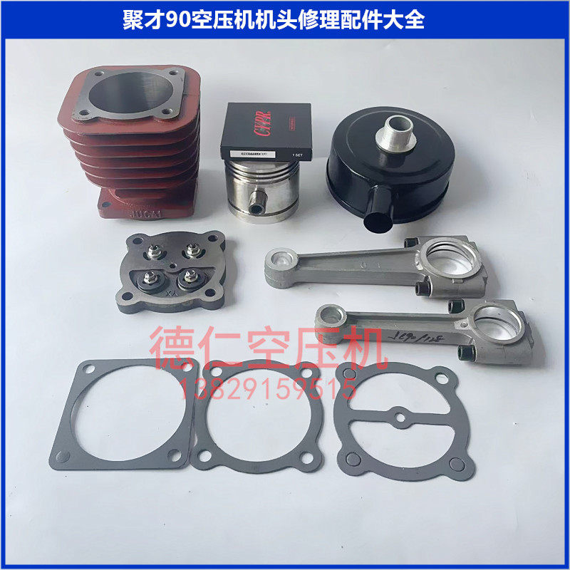 聚才活塞式空压机90机头修理包配件 活塞曲轴密封钢丝垫同心阀组