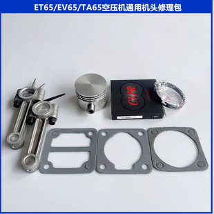 活塞式空压机TA65 ET65EV65通用机头铝连杆活塞环销子密封钢丝垫