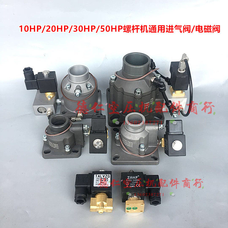 鲍斯巨风奥德风猎豹红五环10HP20HP30HP50HP螺杆机进气阀电磁阀