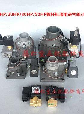 鲍斯巨风奥德风猎豹红五环10HP20HP30HP50HP螺杆机进气阀电磁阀