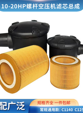 10A20A螺杆空压机空气过滤芯总成 C1140 C1250空气风格外壳总成