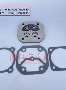 11KW/15HPW1.6-8空压机进排气阀板总成 密封钢丝垫气缸脚垫阀板