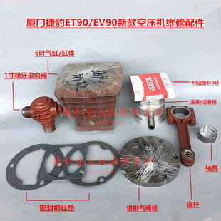 厦门活塞空压机EV90/ET90气缸 密封钢丝垫 进排气阀板活塞活塞环