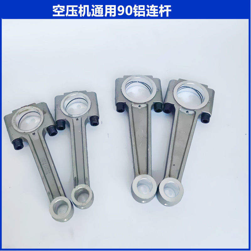 活塞式空压机缸径3090通用新款老款优质铝连杆 轴孔50销孔22连杆,标准件/零部件/工业耗材,其他气动元件,淘宝优惠券,粉丝福利购,淘宝优惠卷