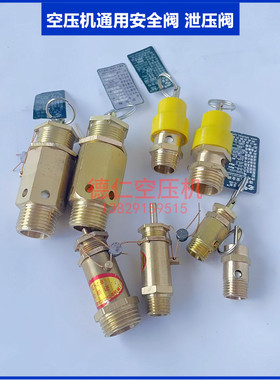 活塞式空压机2分3分4分纯铜全铜安全阀气泵拉环泄压阀0.8/1.25mpa