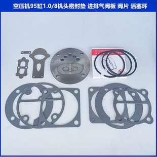 0.97/8 1.0/8活塞空压机头密封垫钢丝垫 95进排气阀板阀片活塞环