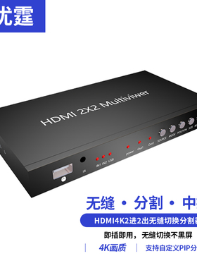 优霆hdmi2进2出无缝切换分配器 单画面自动识别二进一出画中画USB