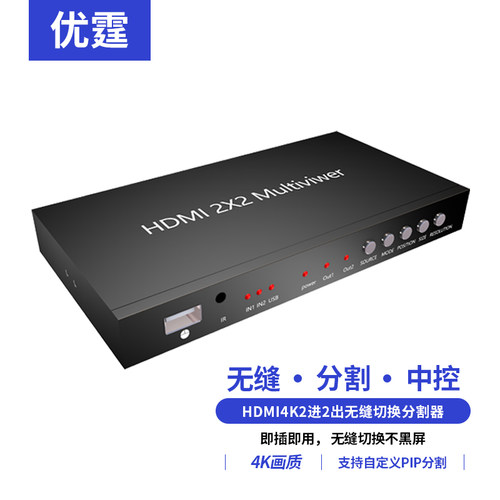 优霆2进2出切换分配器画面分割器